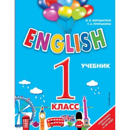 Изучение языков, книга ENGLISH. 1 класс. Учебник + аудиозапись по QR-коду