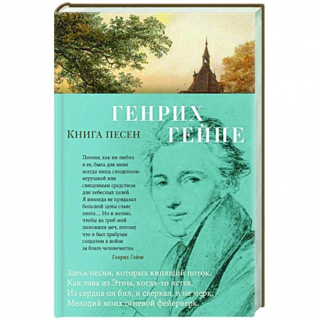 Классика, современная литература, книга Книга песен
