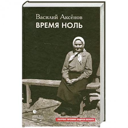 Книги, книга Время ноль