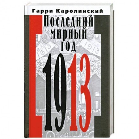 Книги, книга Последний мирный год