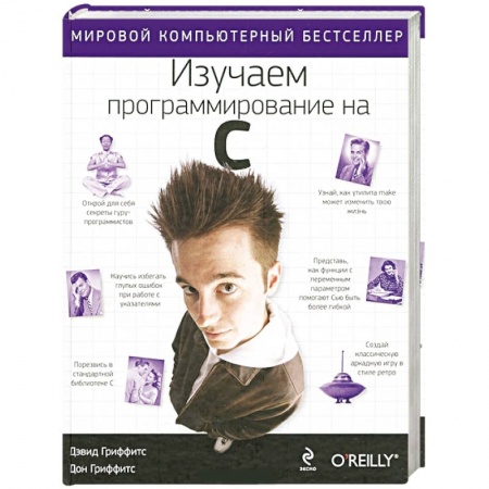 Книги, книга Изучаем программирование на C
