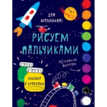 Досуг, творчество и кулинария, книга Творчество с детьми. Для мальчиков