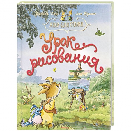 Сказки, книга Урок рисования