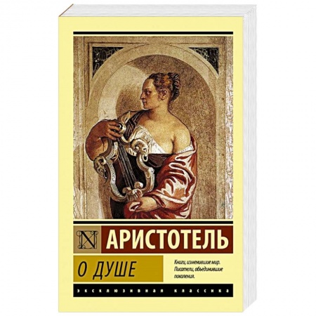 Общественные и гуманитарные науки, книга О душе
