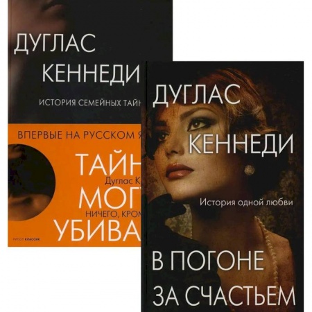 Детективы, триллеры, книга Интриги и любовь. Вып. 3 (комплект из 2-х книг)