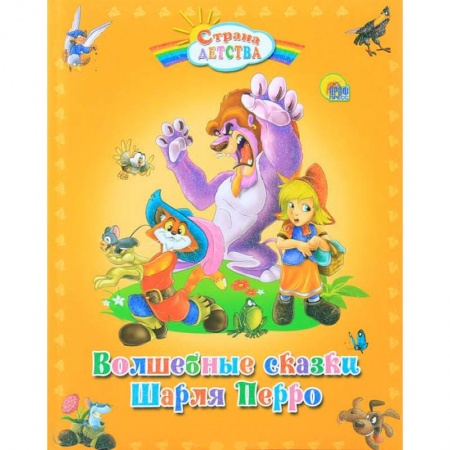 Книги, книга Волшебные сказки Шарля Перро