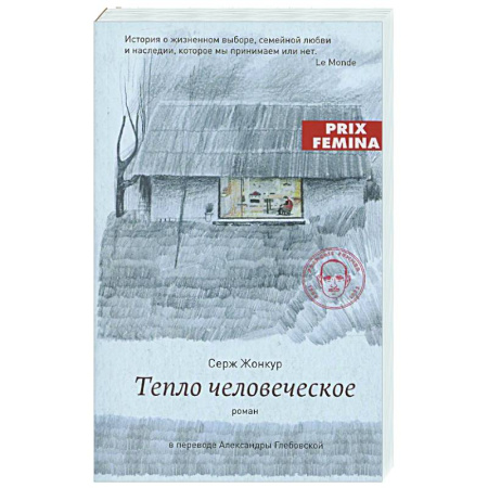 Классика, современная литература, книга Тело человеческое