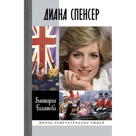 Книги, книга Диана Спенсер