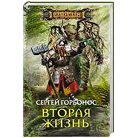 Книги, книга Вторая жизнь