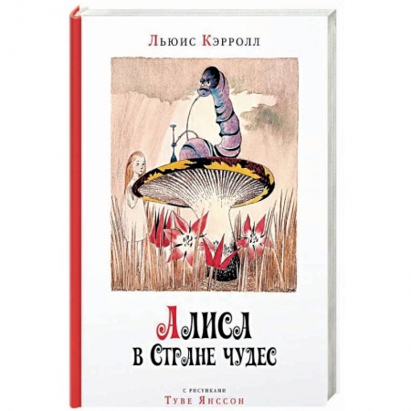 Сказки, книга Алиса в стране чудес