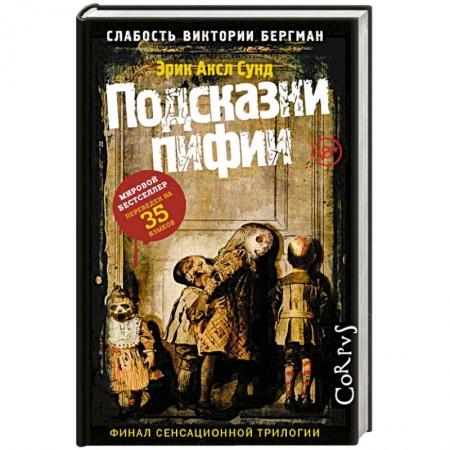 Книги, книга Подсказки пифии