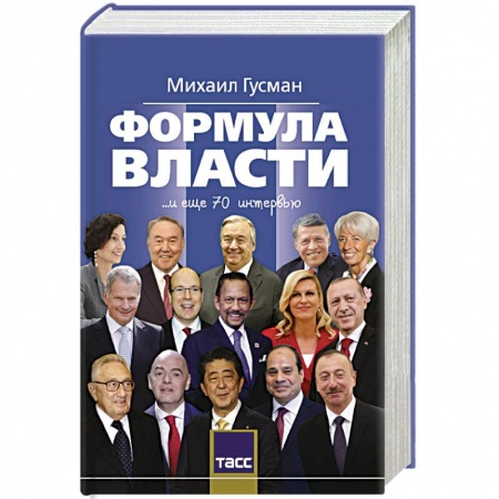 Книги, книга Формула власти