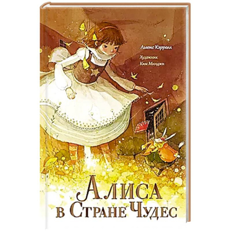 Сказки, книга Алиса в Стране Чудес
