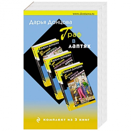 Детективы, триллеры, книга Граф в лаптях (комплект из 3 книг)