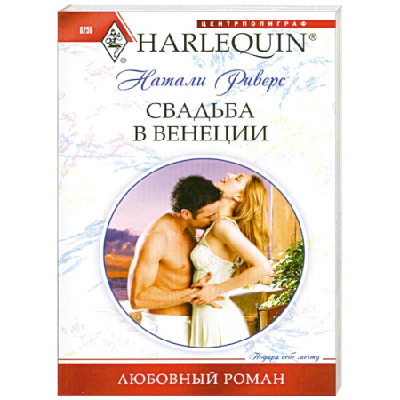 Книги, книга Свадьба в Венеции