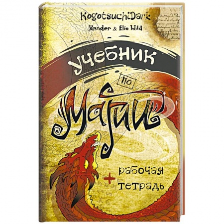 Книги, книга Учебник по магии