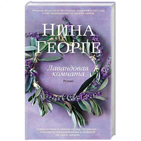 Книги, книга Лавандовая комната