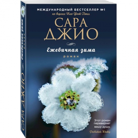 Книги, книга Ежевичная зима