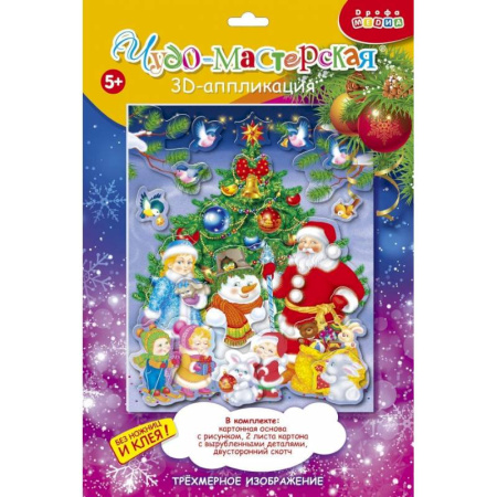 Досуг, творчество и кулинария, книга 3Д аппликация. Новый год