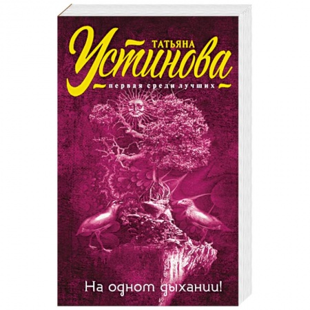 Книги, книга На одном дыхании!