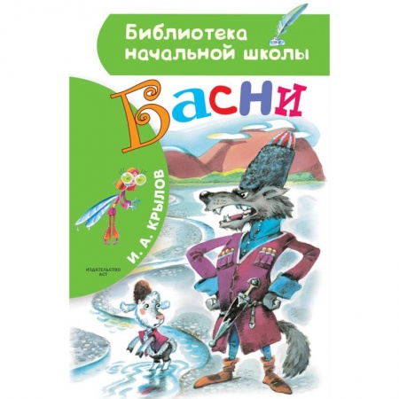 Сказки, книга Басни
