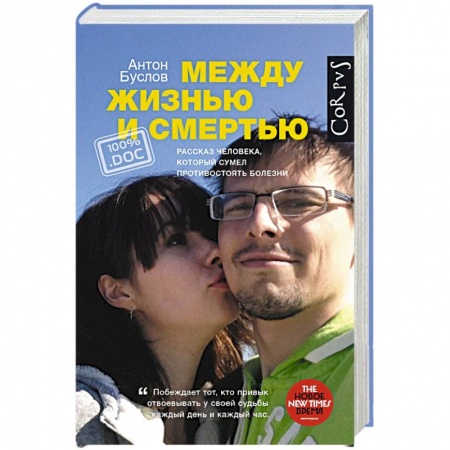 Книги, книга Между жизнью и смертью
