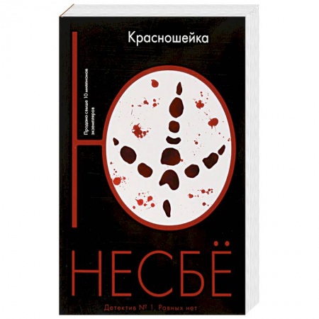 Книги, книга Красношейка