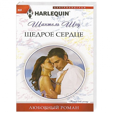 Книги, книга Щедрое сердце