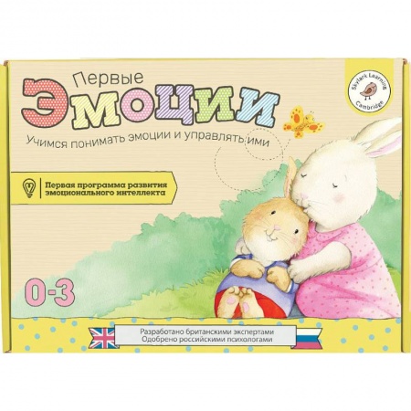 Книги для самых маленьких (0-3 года), книга Первые эмоции. Учимся понимать эмоции и управлять ими. Комплект