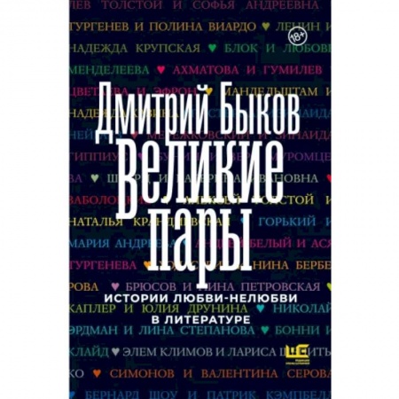 Публицистика, книга Великие пары