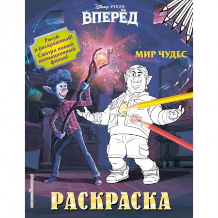 Досуг, творчество и кулинария, книга Мир чудес