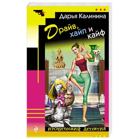 Детективы, триллеры, книга Драйв, хайп и кайф