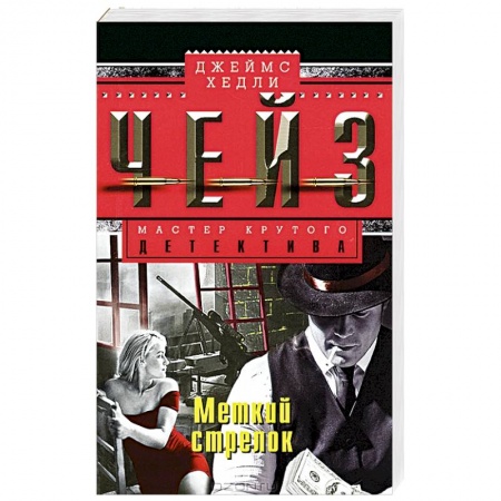 Книги, книга Меткий стрелок