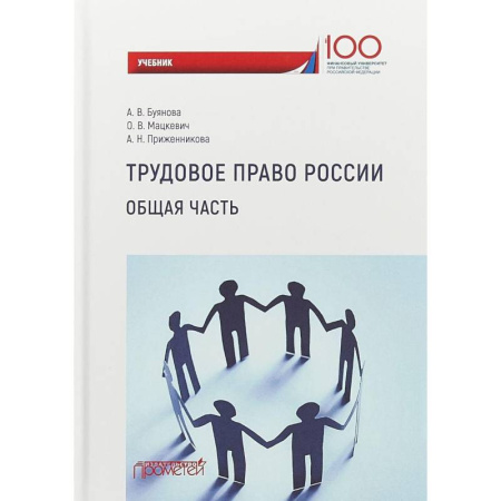Книги, книга Трудовое право России. Общая часть. Учебник