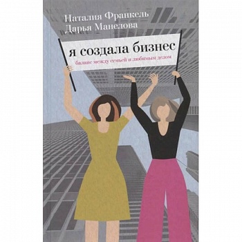 Я создала бизнес.