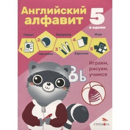 книга Английский алфавит с доставкой по Франции Детям. Школьникам. Студентам, книга Английский алфавит