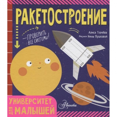 Познавательная литература, книга Ракетостроение