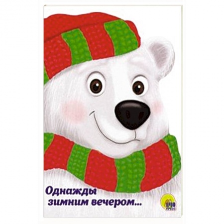 Книги с вырубкой, книга Однажды зимним вечером…