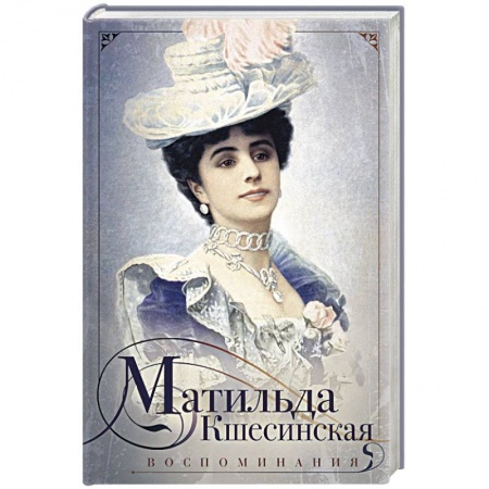 Книги, книга Воспоминания