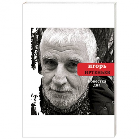 Книги, книга Повестка дна