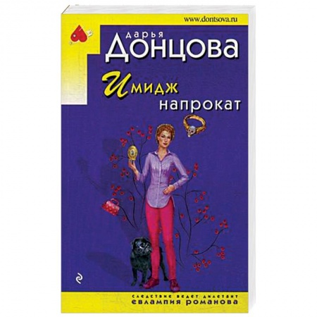 Детективы, триллеры, книга Имидж напрокат