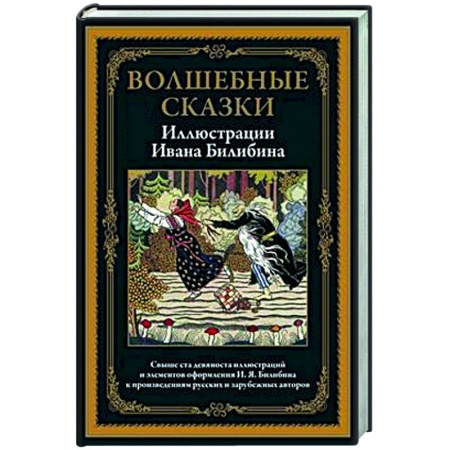 Классика, современная литература, книга Волшебные сказки
