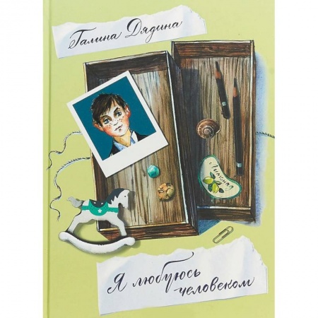 Поэзия для детей, книга Я любуюсь человеком. Стихи для детей