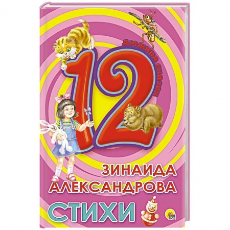 Книги, книга Дюжина. Стихи