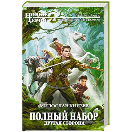 Книги, книга Полный набор. Другая сторона
