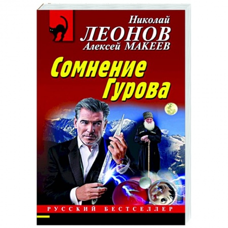 Детективы, триллеры, книга Сомнение Гурова