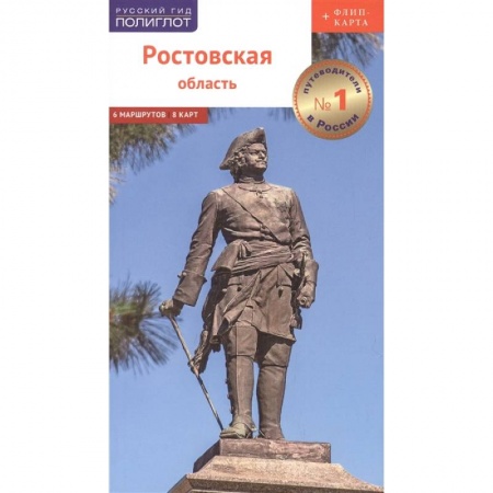 Атласы. Карты, книга Ростовская область + Флип-карта