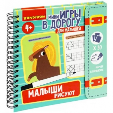 Досуг, творчество и кулинария, книга Мини-игры в дорогу. Малыши рисуют 2