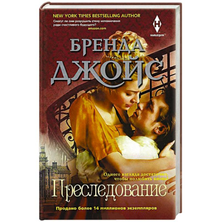 Книги, книга Преследование