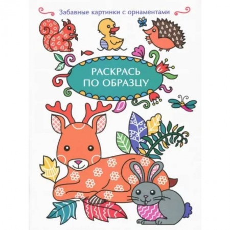 Досуг, творчество и кулинария, книга Олень